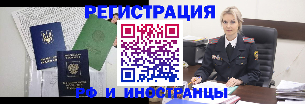временная прописка в Троицке
