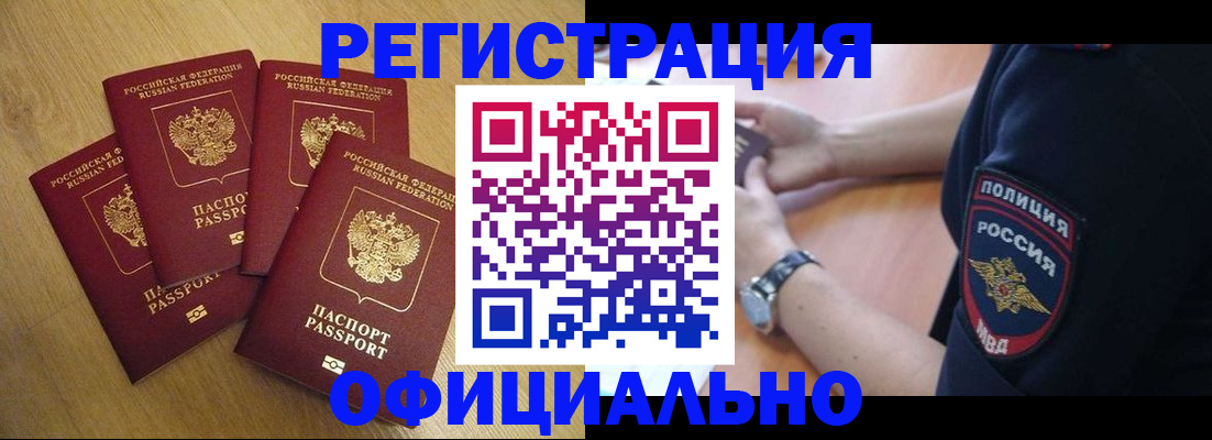 прописка для военкомата в Троицке