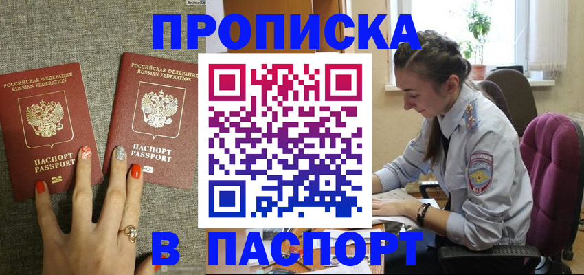 прописка в квартире в Троицке