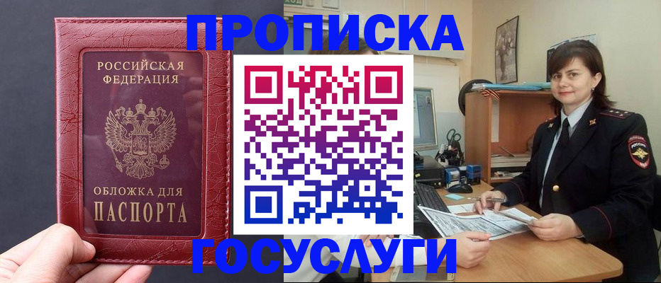 прописка штамп в Троицке